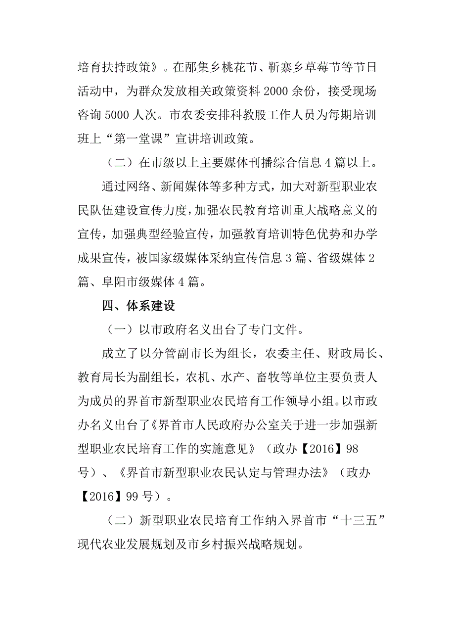 新型职业农民培训民生工程项目工作总结及绩效评价报告_第3页