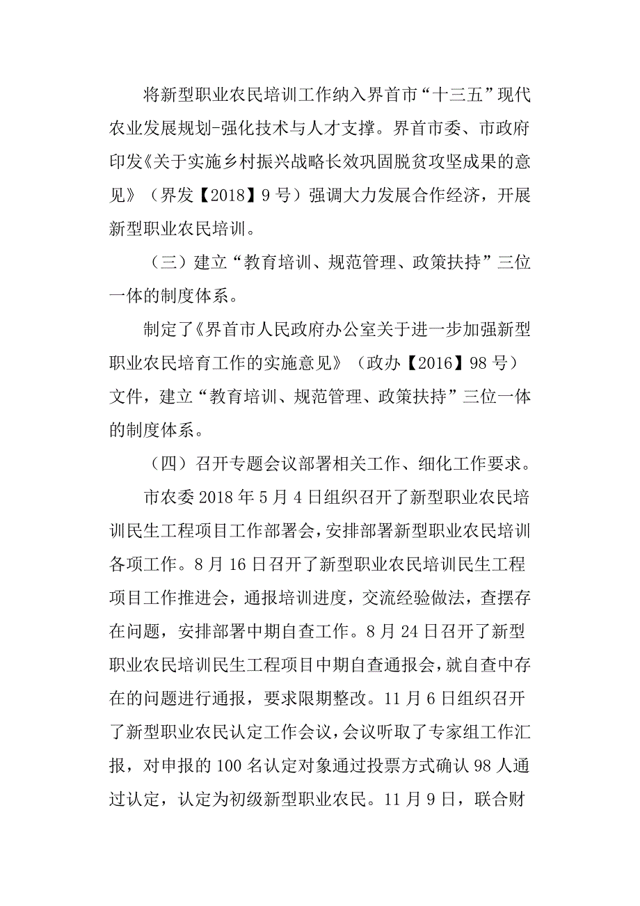 新型职业农民培训民生工程项目工作总结及绩效评价报告_第4页