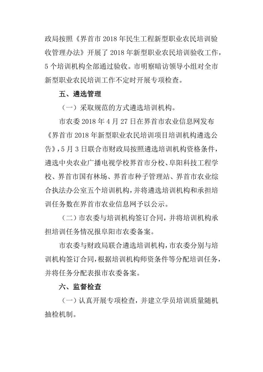 新型职业农民培训民生工程项目工作总结及绩效评价报告_第5页