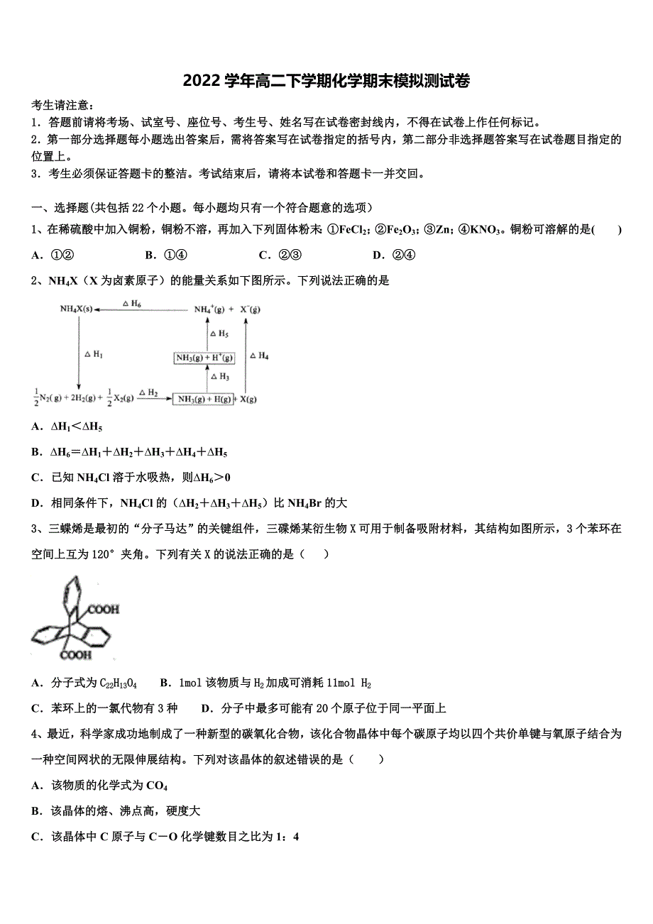 2022学年江西上饶中学化学高二下期末统考试题(含解析).doc_第1页