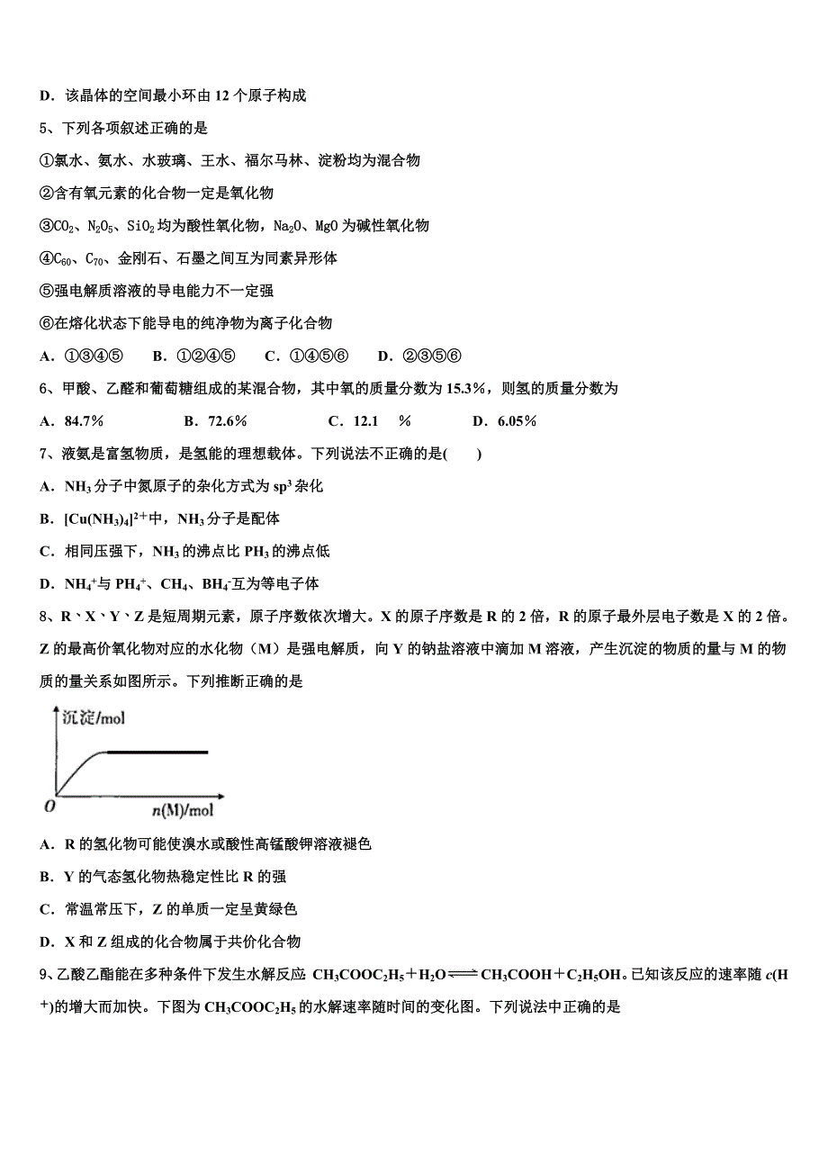 2022学年江西上饶中学化学高二下期末统考试题(含解析).doc_第2页