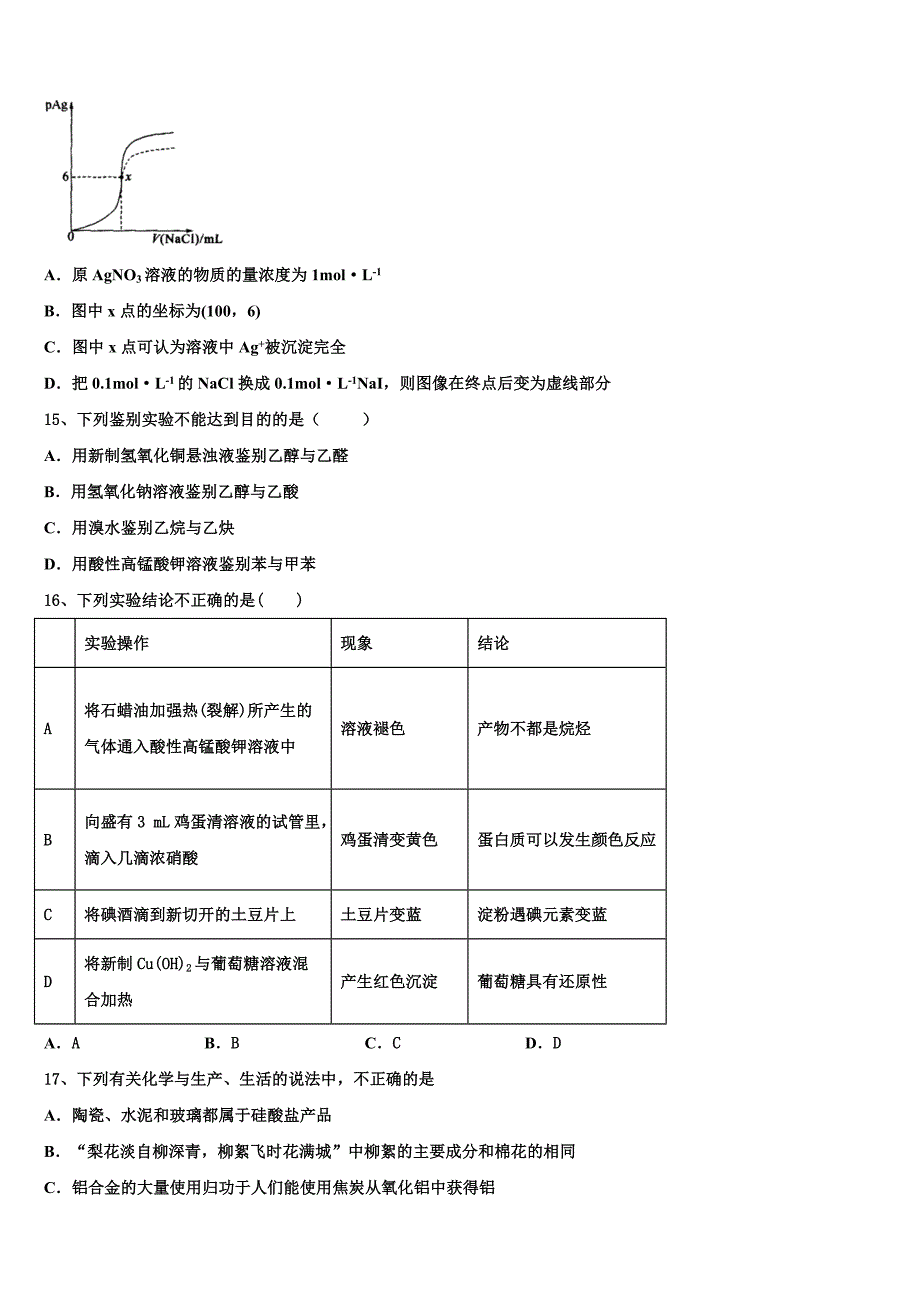 2022学年江西上饶中学化学高二下期末统考试题(含解析).doc_第4页