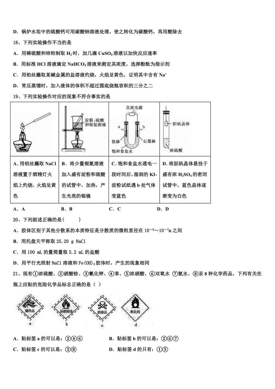 2022学年江西上饶中学化学高二下期末统考试题(含解析).doc_第5页