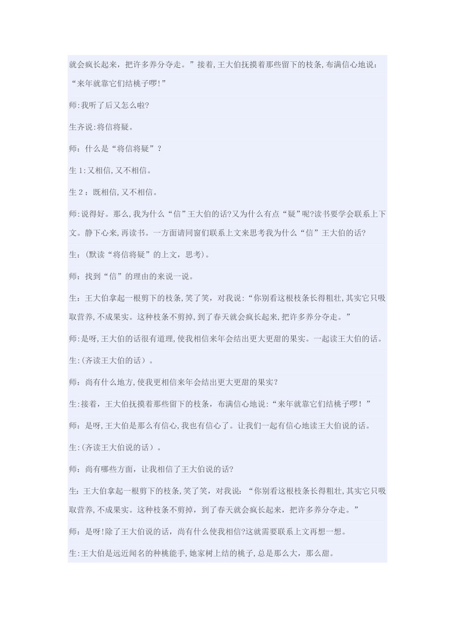 剪枝的学问_第3页