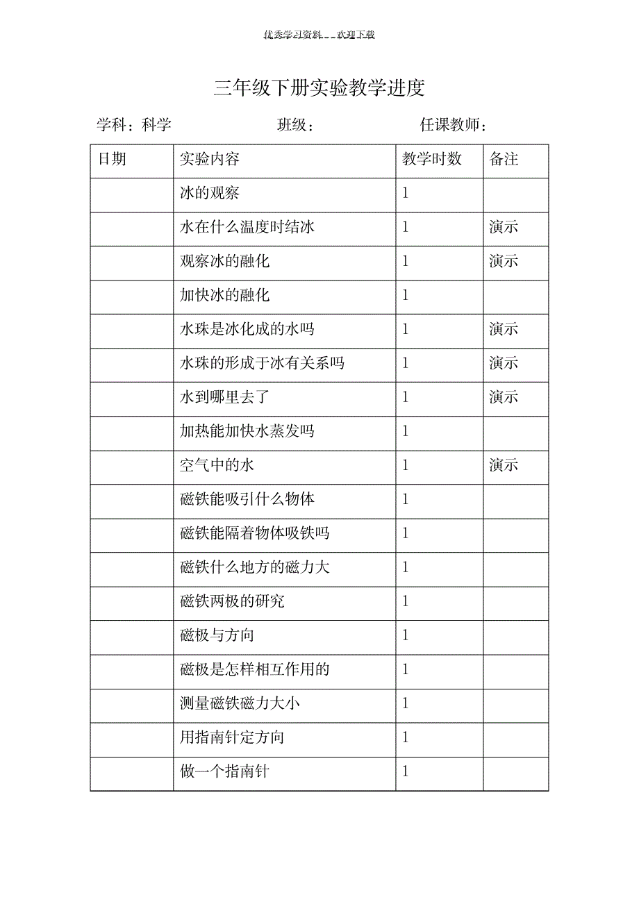 三-六年级上下册实验教学进度_中学教育-中学实验_第2页