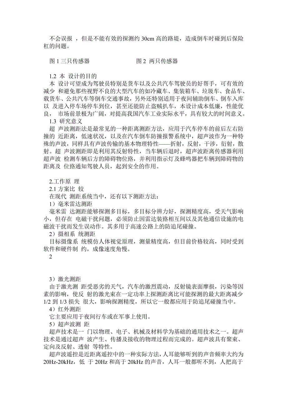 汽车倒车防撞报警器的设计1_第2页