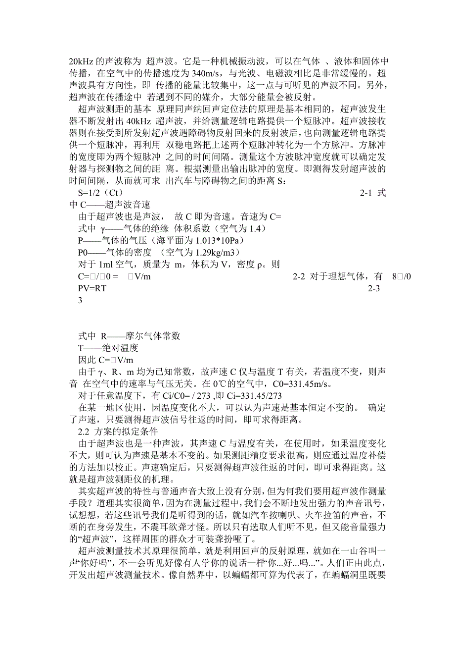 汽车倒车防撞报警器的设计1_第3页