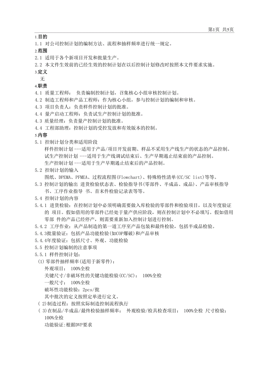 14控制计划编制_第1页