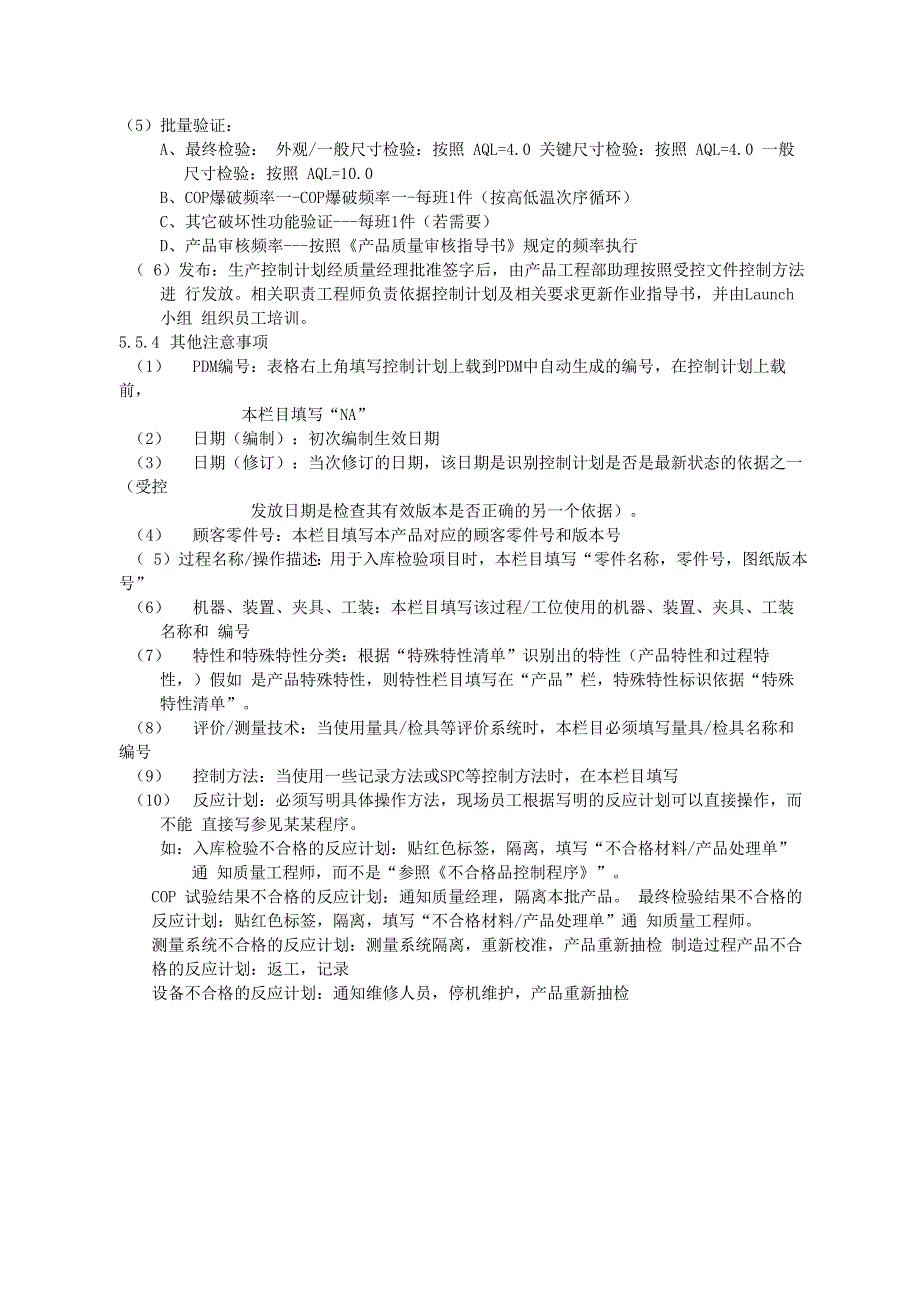 14控制计划编制_第3页