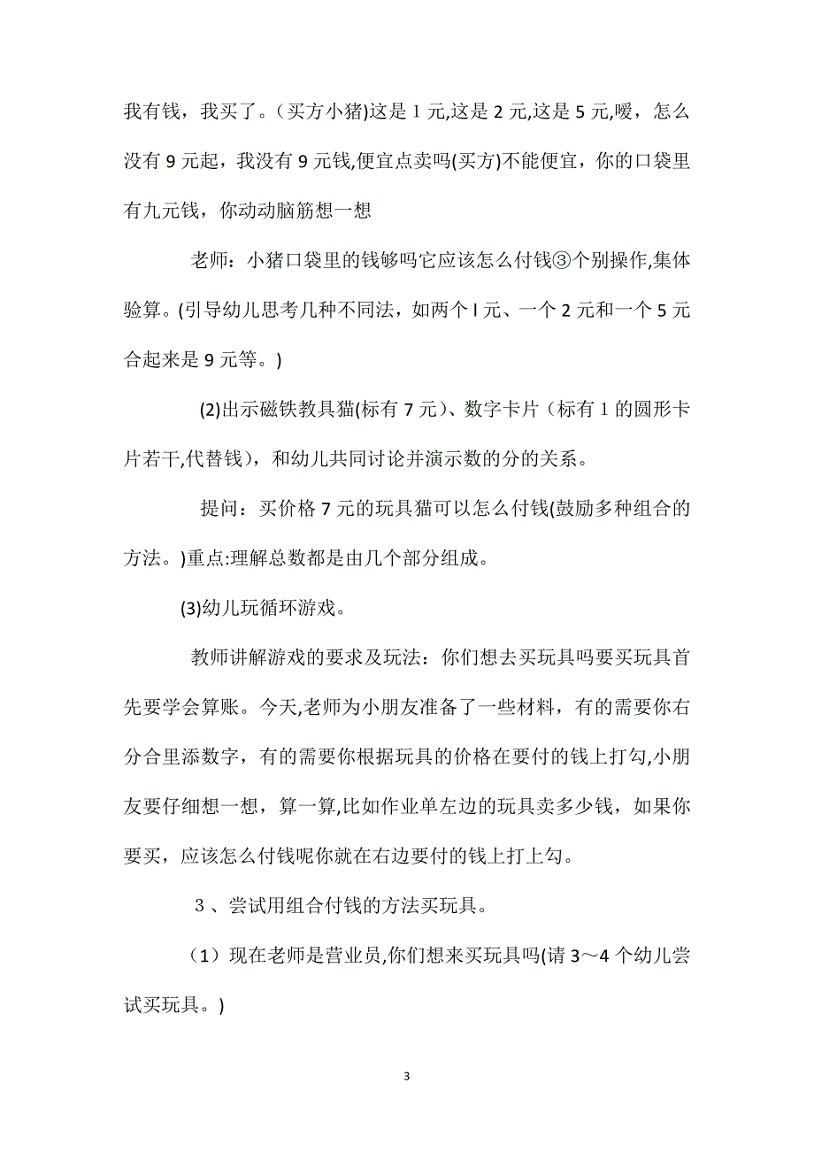 大班数学教案买玩具含反思_第3页