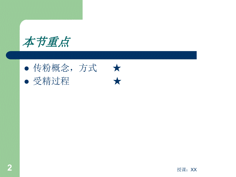 1.2传粉和受精1课堂PPT_第2页