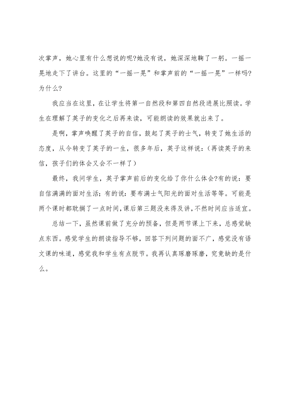 《掌声》教学反思.docx_第3页