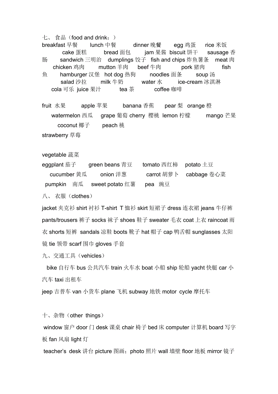 小学英语单词分类 2_第1页
