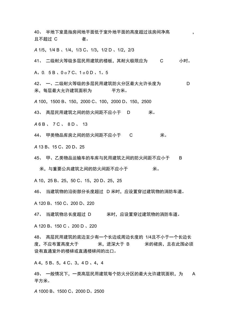 全国消防员考试模拟试题_第5页