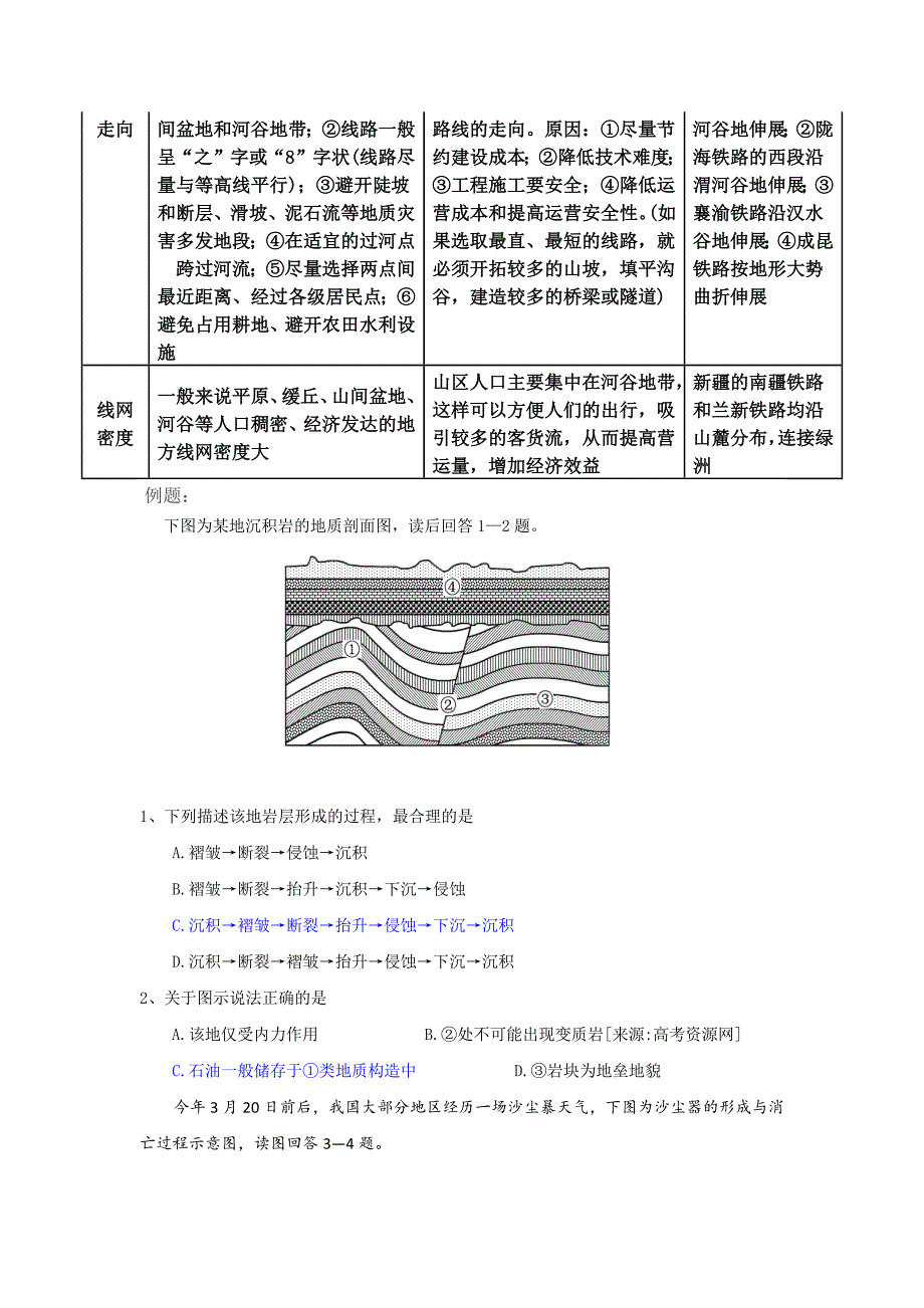 地质作用专题.docx_第4页