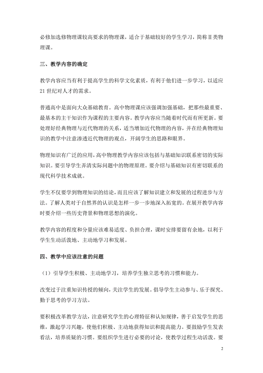 全日制普通高级中学物理教学大纲（教育部）_第2页