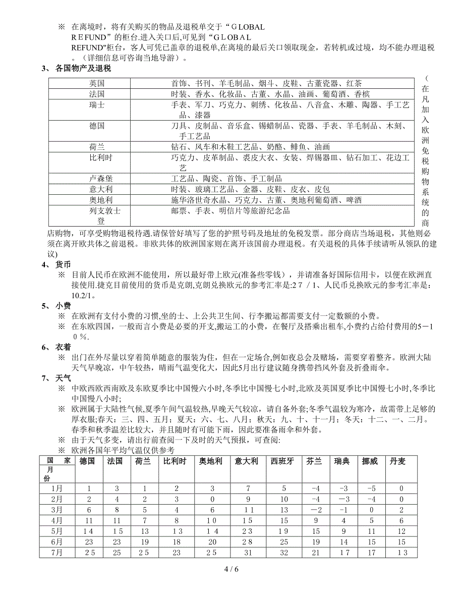 欧洲旅游须知(全)_第4页