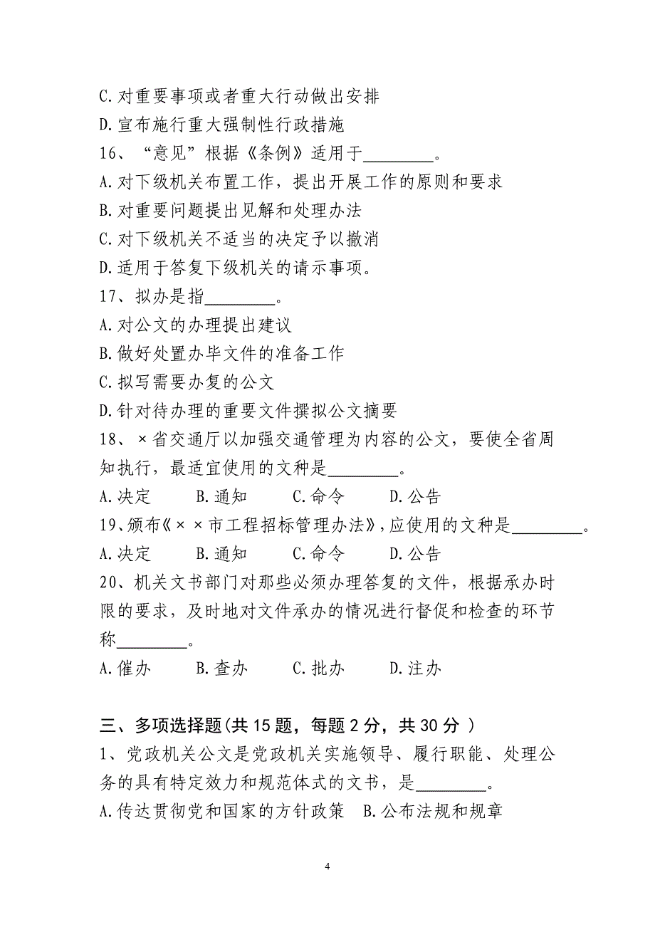 新颁公文处理知识竞赛试卷及答案.doc_第4页