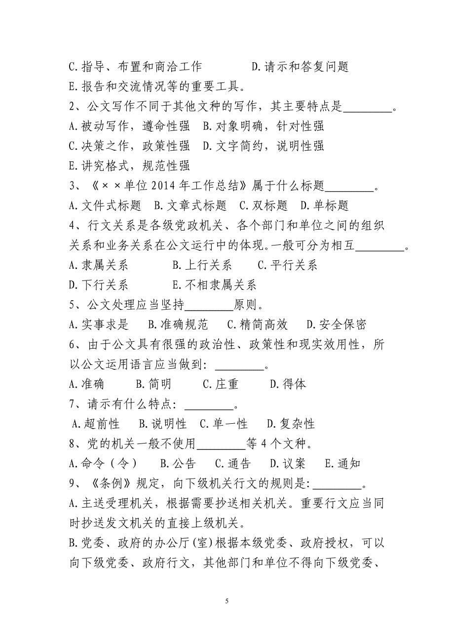 新颁公文处理知识竞赛试卷及答案.doc_第5页