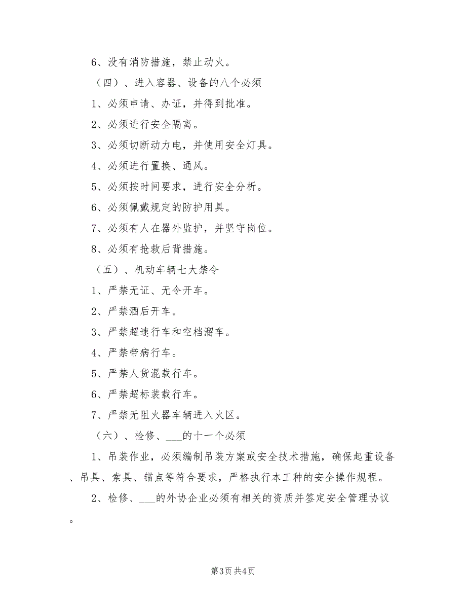 2021年租赁（承包）单位安全生产监督管理考核规定.doc_第3页