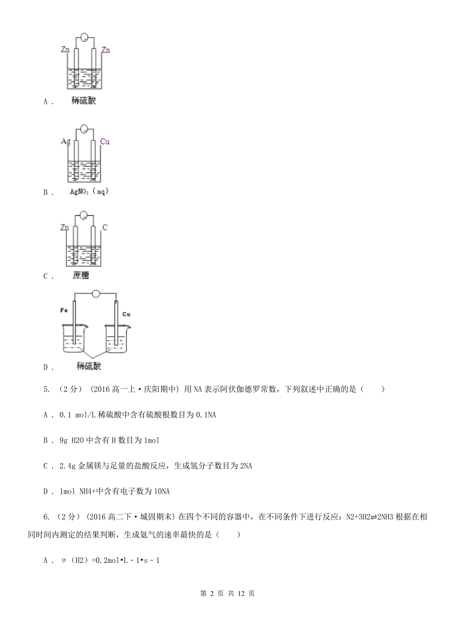 河南省新乡市高三上学期期中化学试卷_第2页