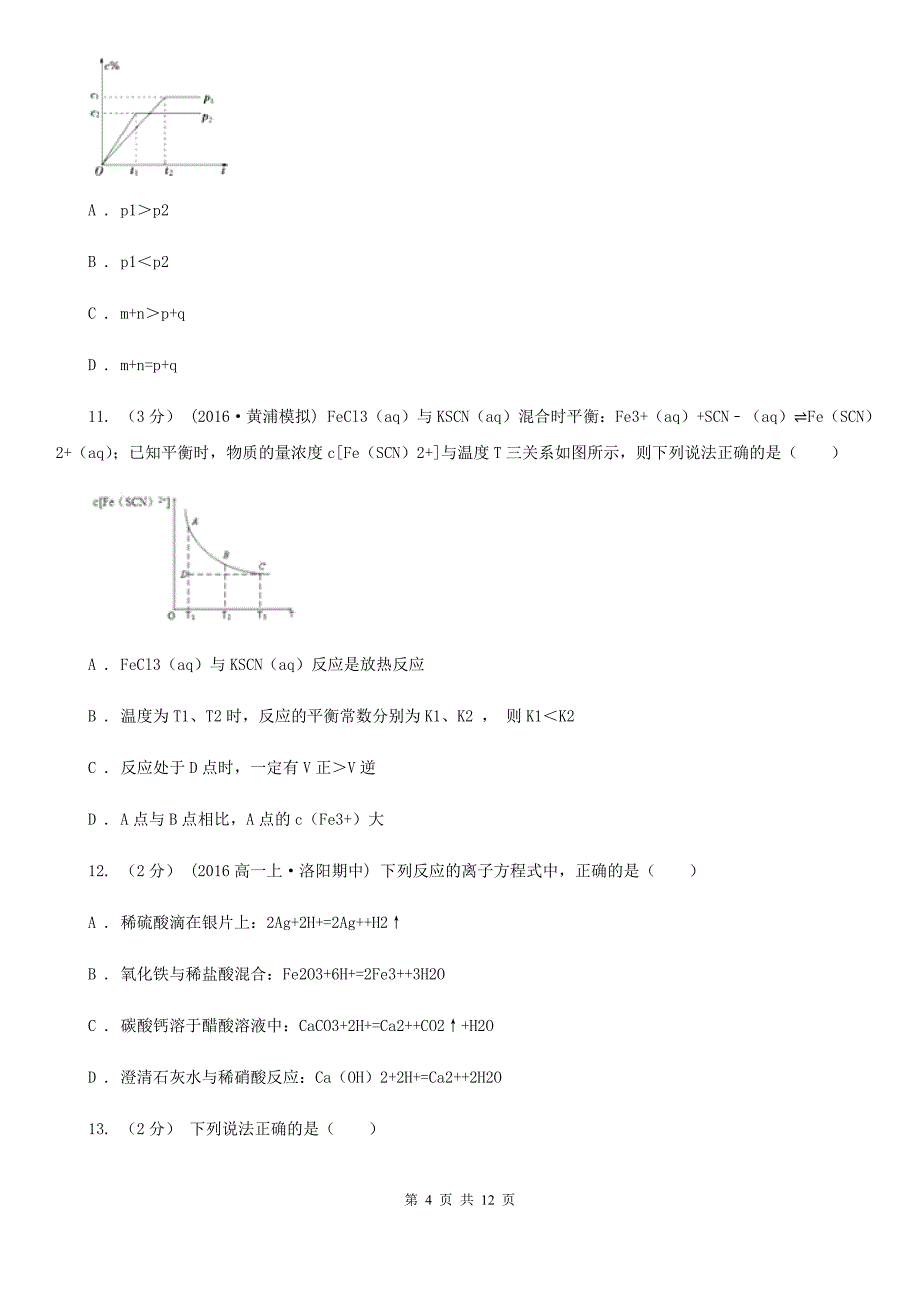 河南省新乡市高三上学期期中化学试卷_第4页