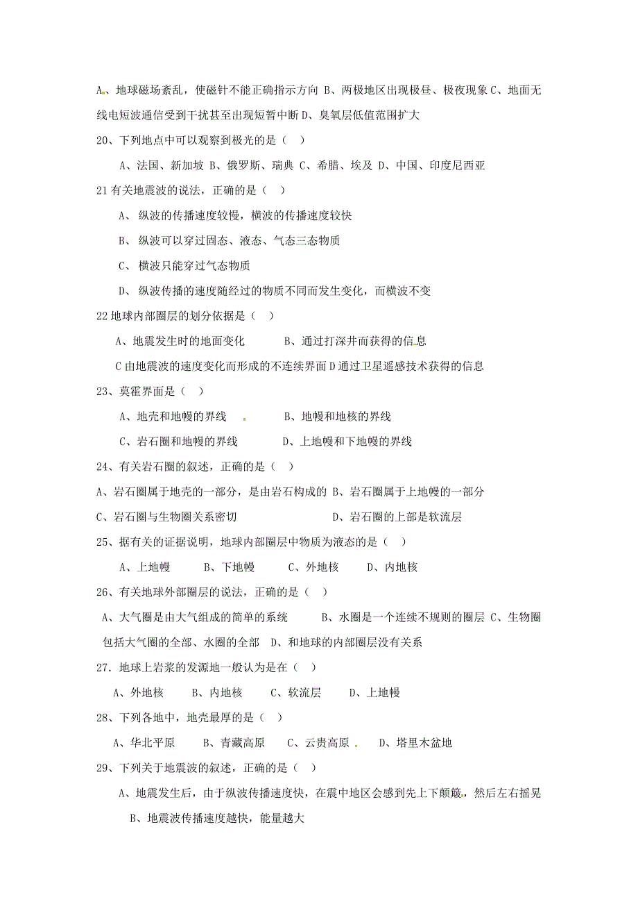 (完整版)2019-2020学年高中地理第一单元测试题新人教版必修1.doc_第3页