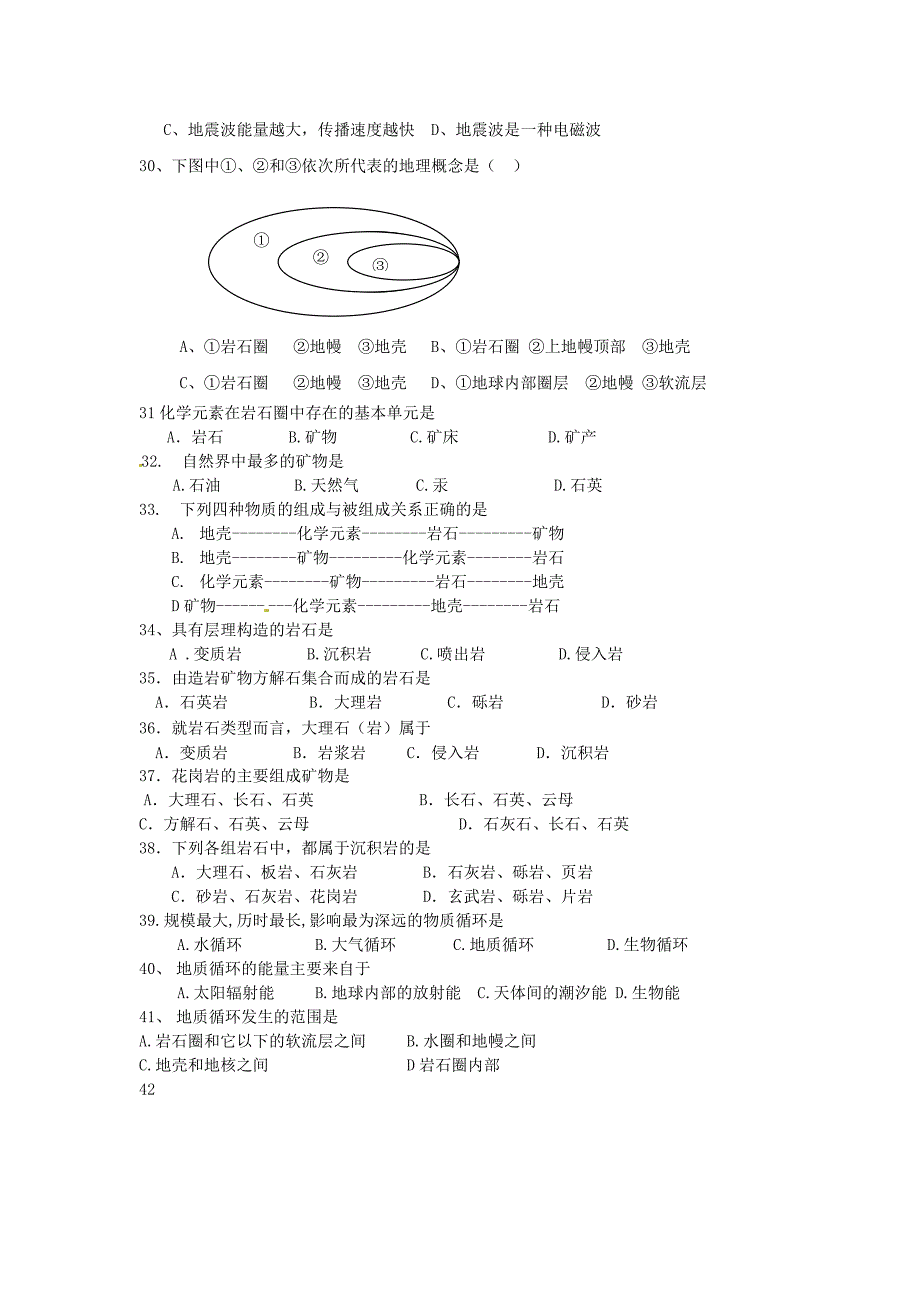 (完整版)2019-2020学年高中地理第一单元测试题新人教版必修1.doc_第4页