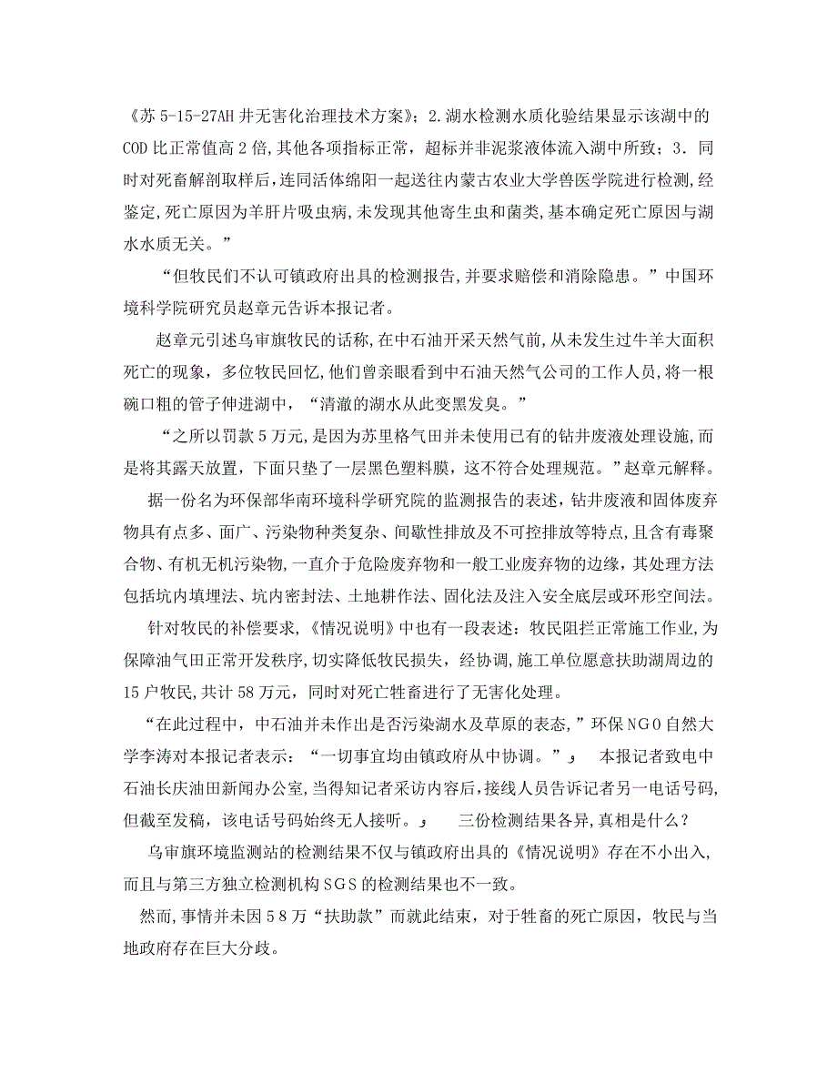 安全管理环保之中石油被指非法排污致鄂尔多斯牛羊暴死_第2页