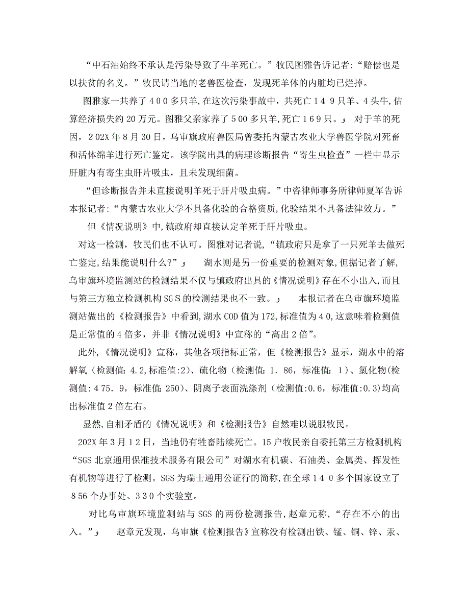 安全管理环保之中石油被指非法排污致鄂尔多斯牛羊暴死_第3页