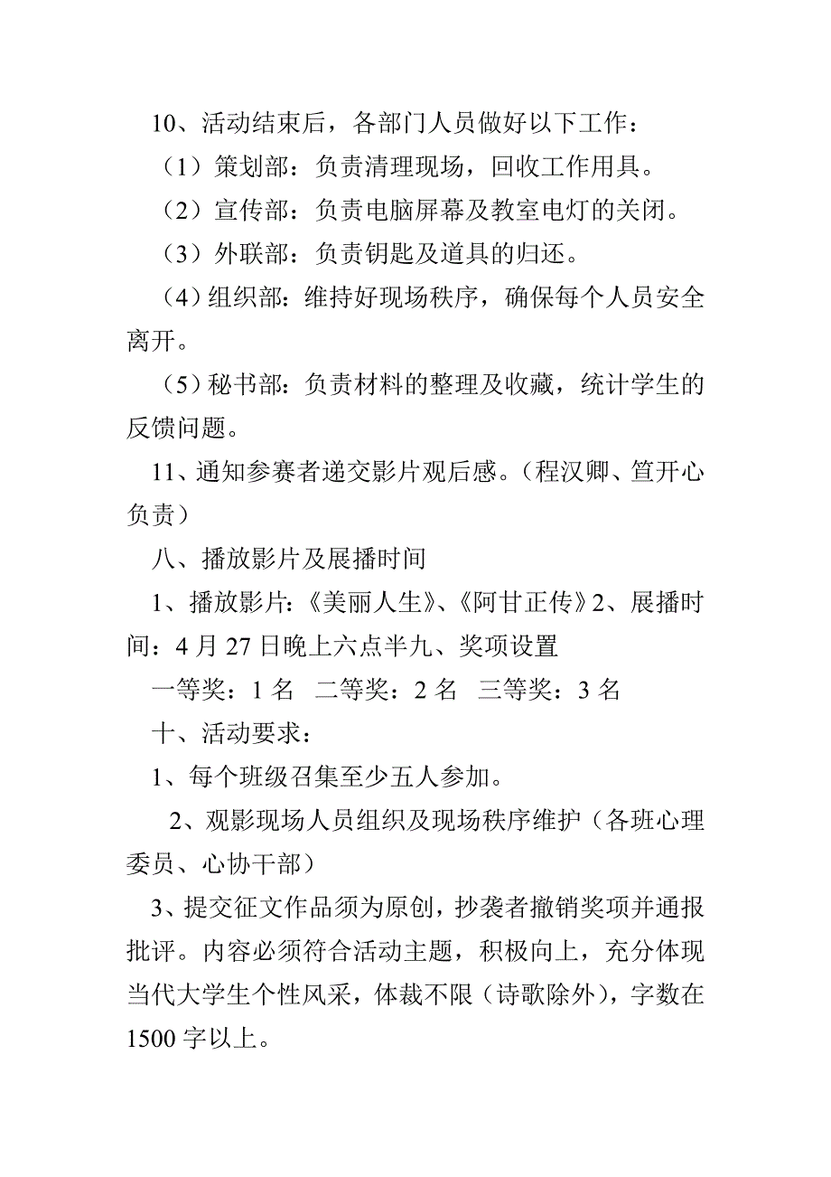 “燃烧温情 传递温暖”心理影片赏析活动策划书_第3页