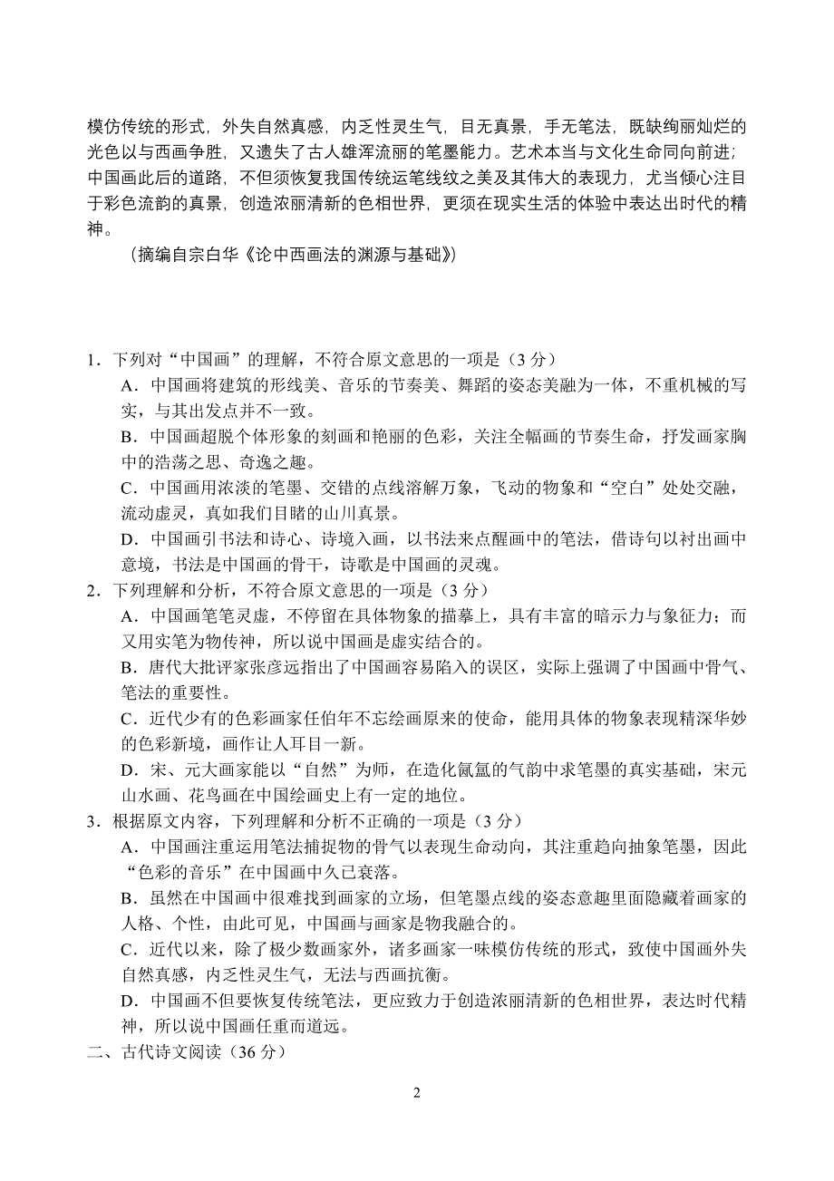 河北省衡水中学2015届高三上学期四调考试试题（word版）_第2页