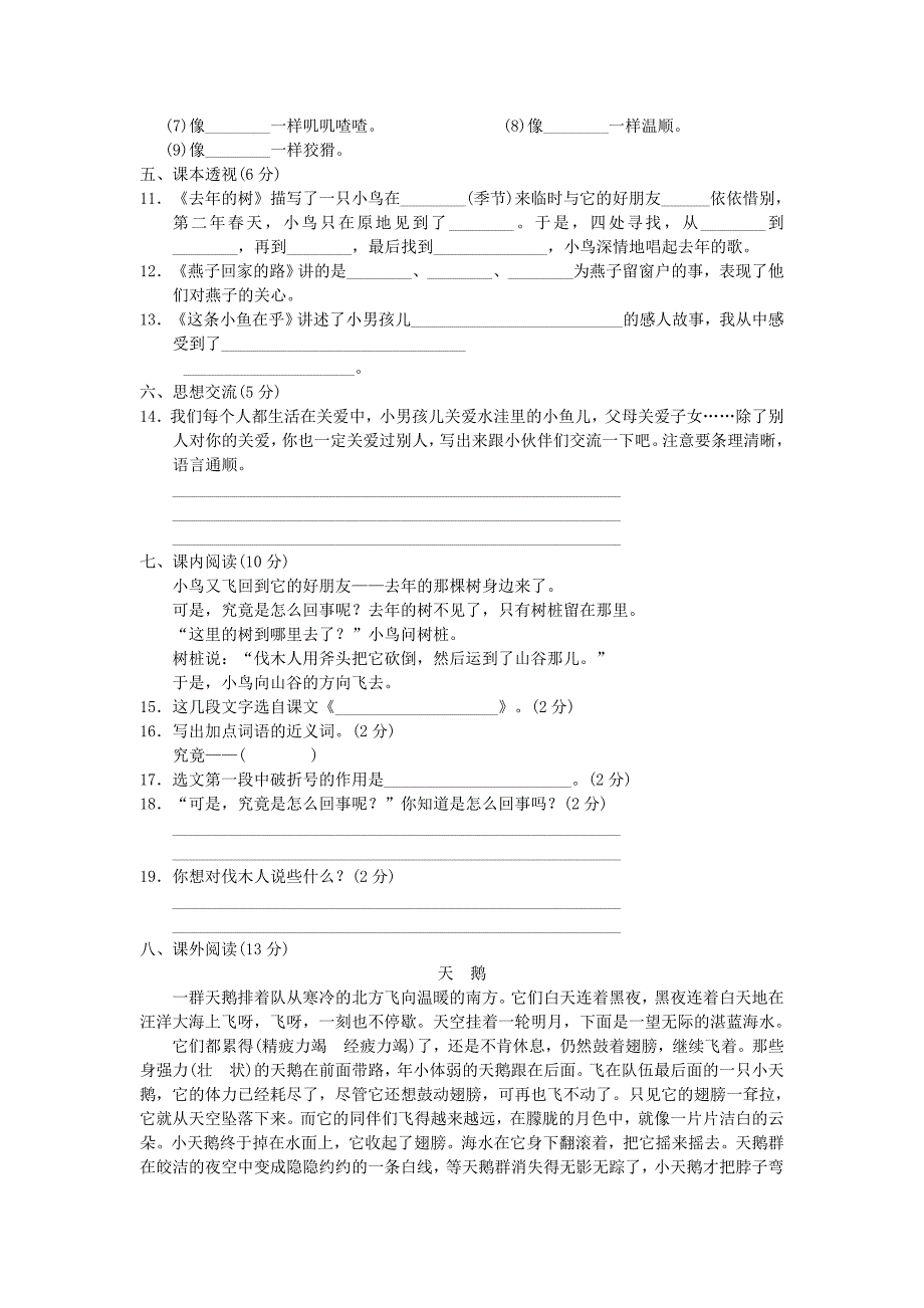 三年级语文下册第11单元关爱达标测试卷B卷长版_第2页