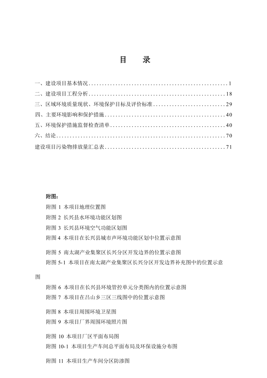 海源表面科技（湖州）股份有限公司迁建项目环境影响报告.docx_第3页