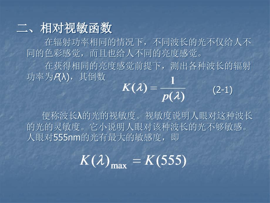 第二章-人类视觉与色度学课件_第4页