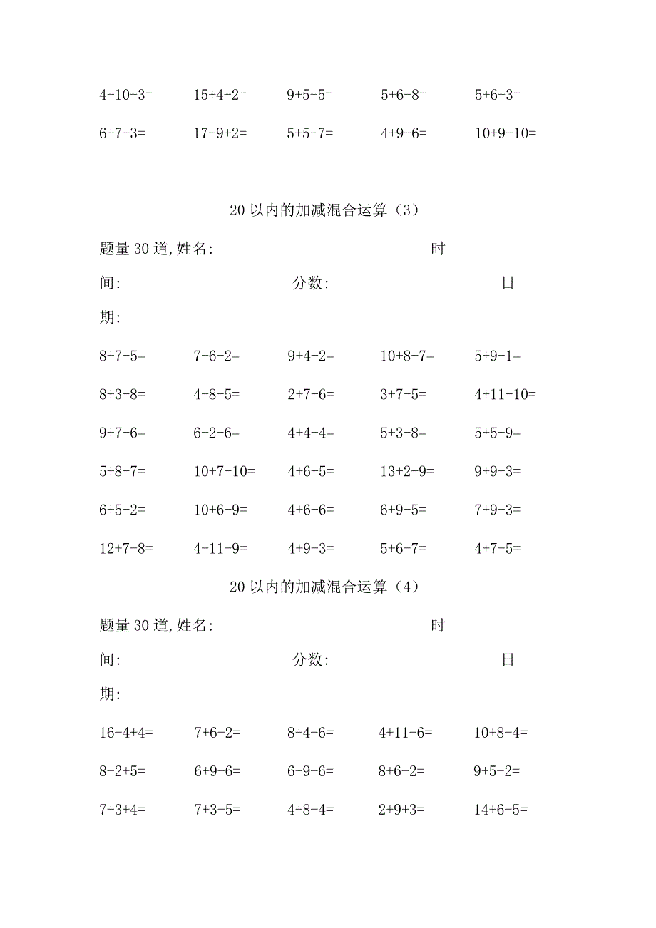 小学一年级20以内加减法混合运算3000题.doc_第2页