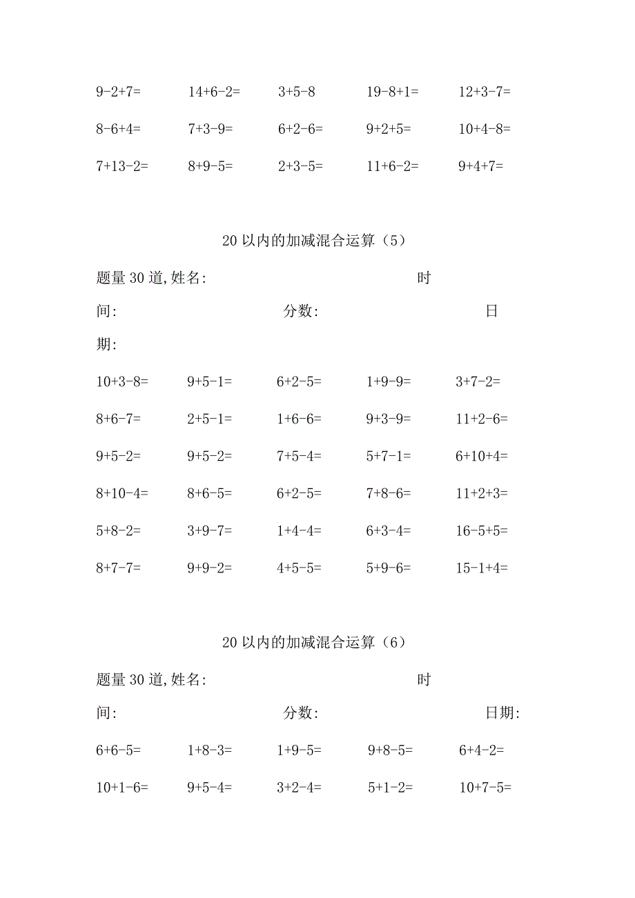 小学一年级20以内加减法混合运算3000题.doc_第3页