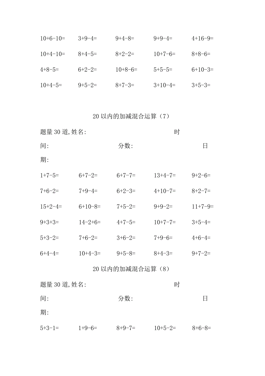 小学一年级20以内加减法混合运算3000题.doc_第4页