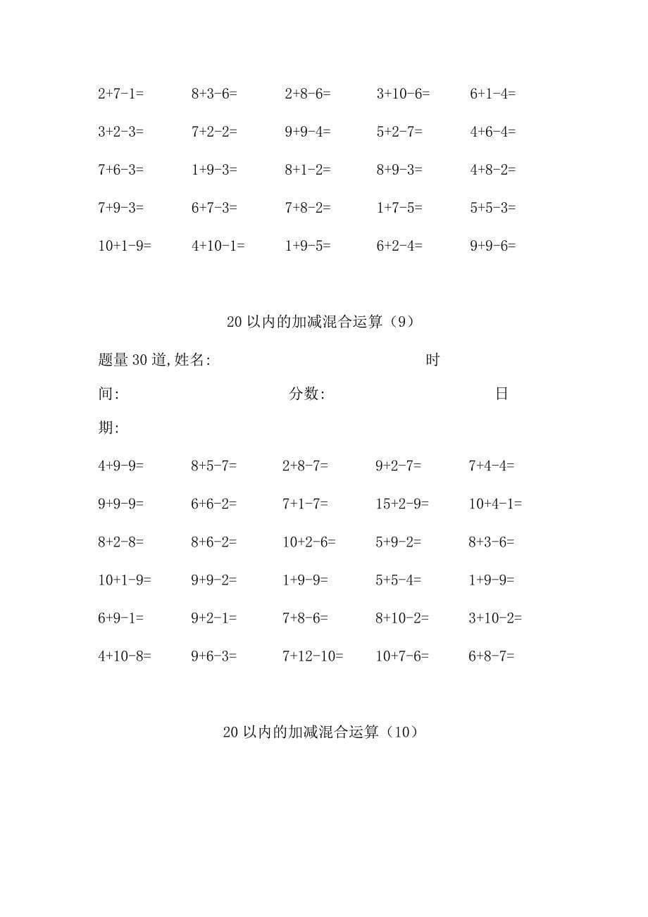 小学一年级20以内加减法混合运算3000题.doc_第5页