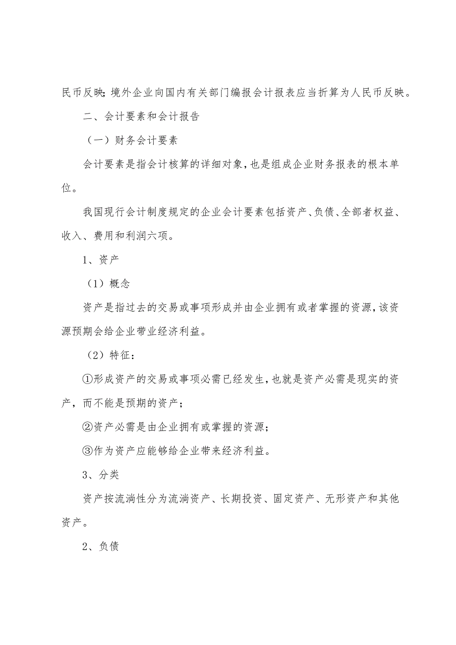 2022年注税《财务与会计》重点内容导读-第七章.docx_第3页