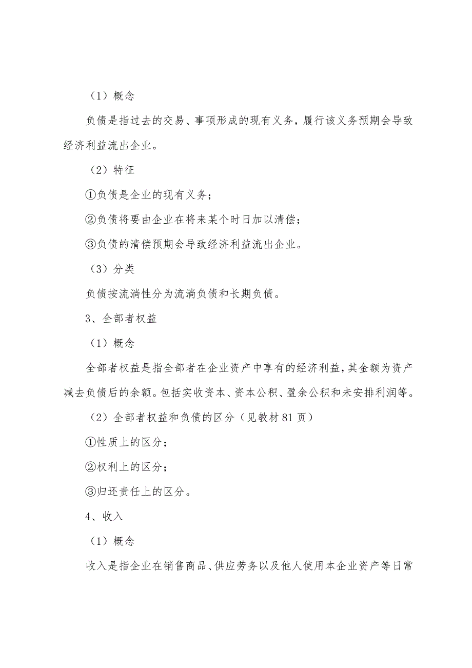 2022年注税《财务与会计》重点内容导读-第七章.docx_第4页