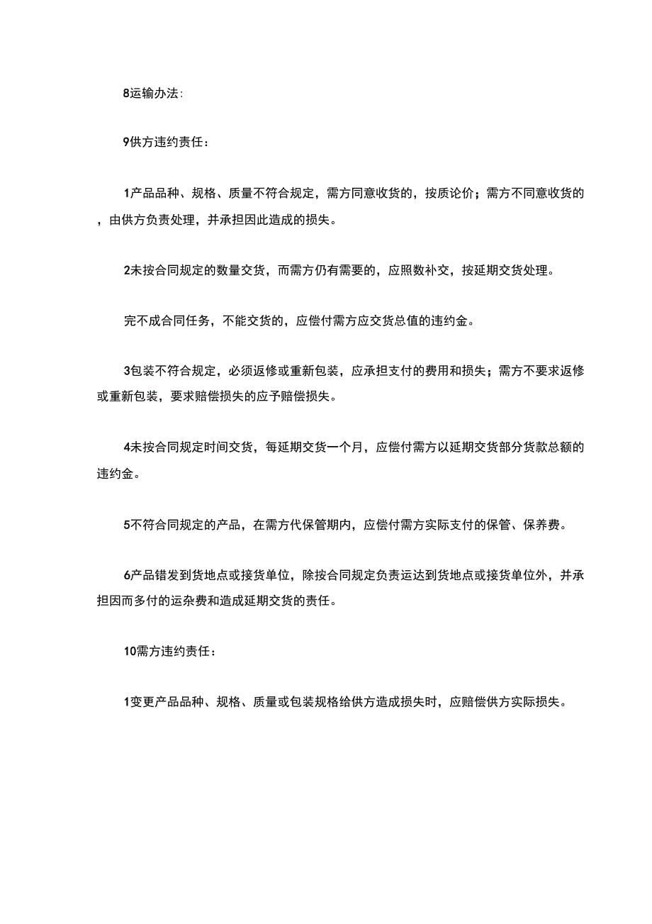2019年上海货物买卖合同_第5页