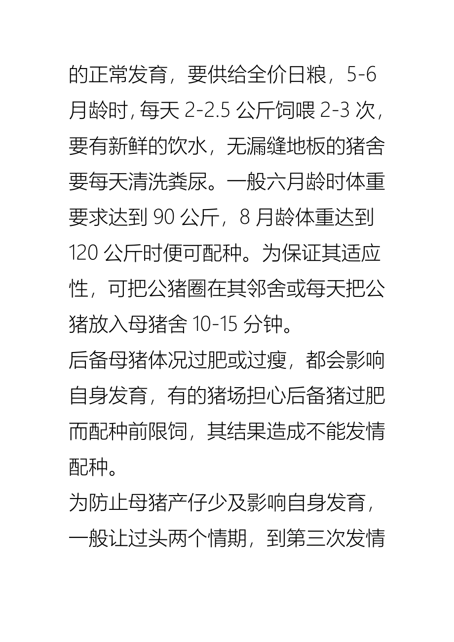 北京育种中心母猪管理办法.doc_第3页