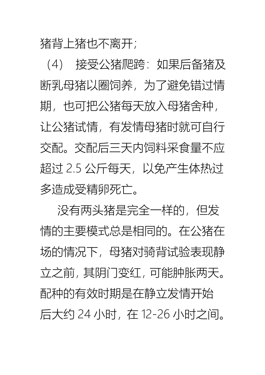 北京育种中心母猪管理办法.doc_第5页