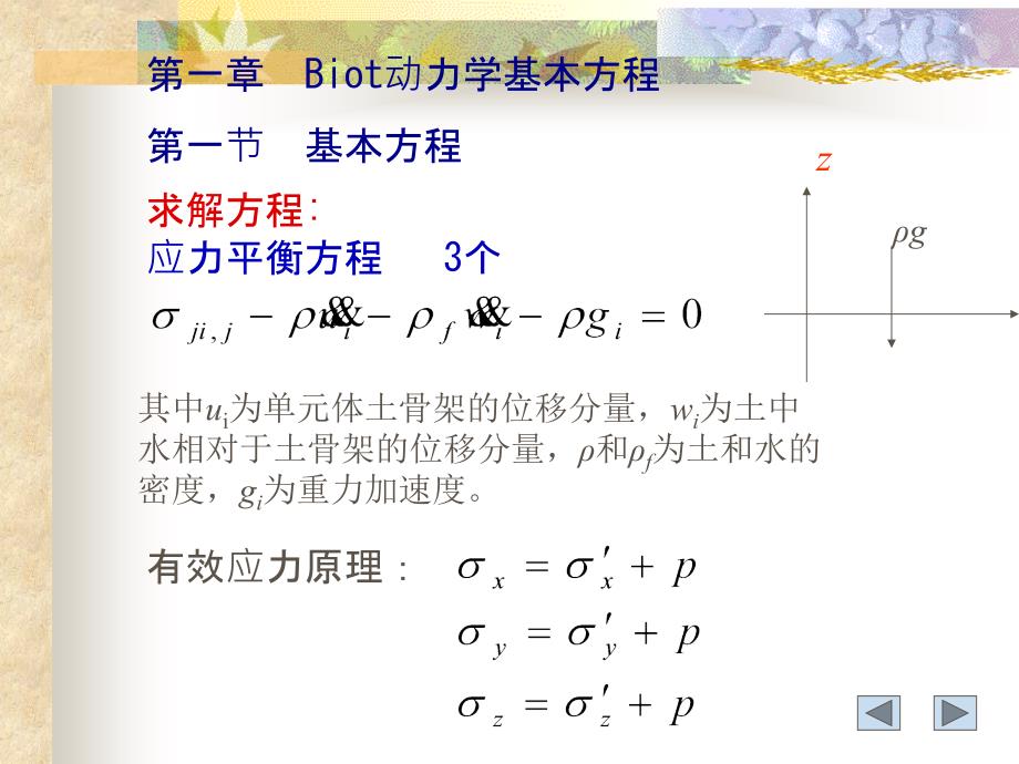 《土力学的基本方程》PPT课件_第2页