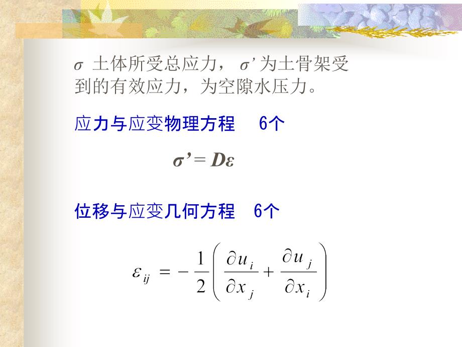 《土力学的基本方程》PPT课件_第3页