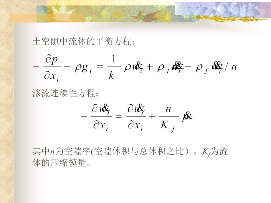 《土力学的基本方程》PPT课件_第4页