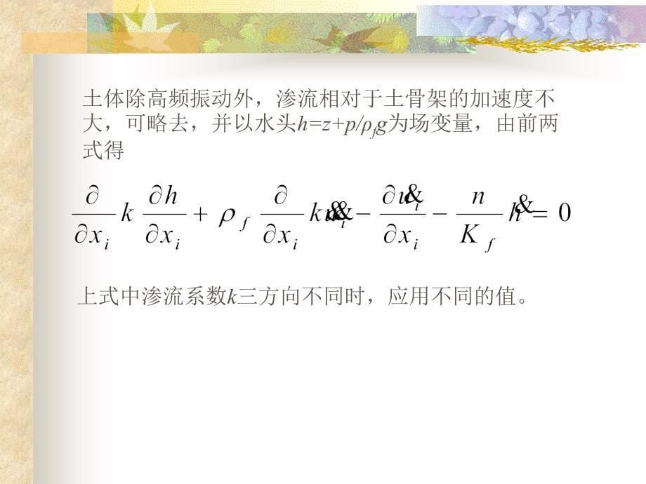 《土力学的基本方程》PPT课件_第5页