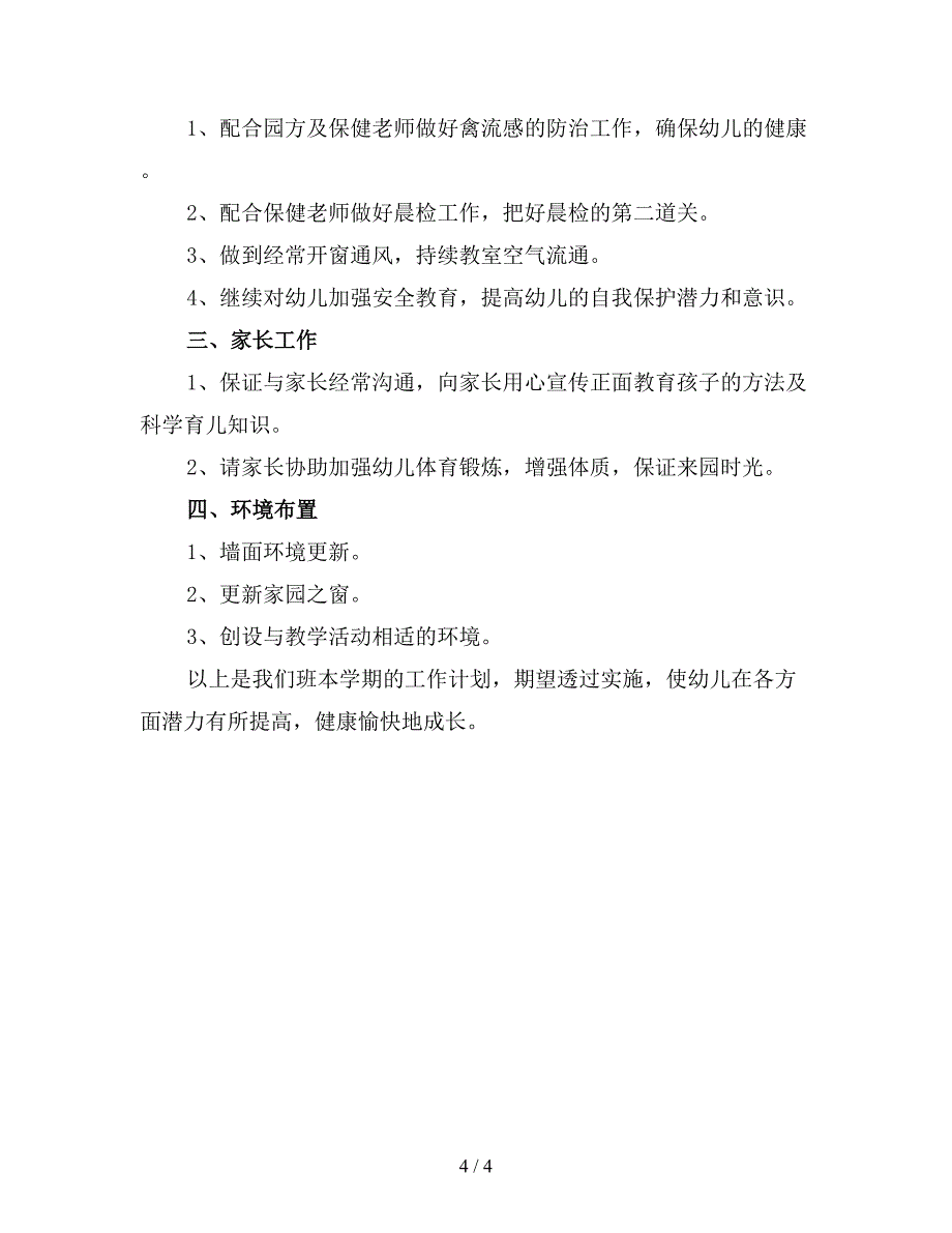 2020新版幼儿园中班教师下学期个人工作计划(一).doc_第4页