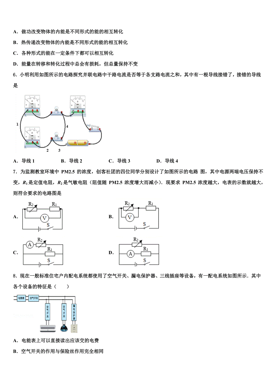 陕西宝鸡市2023学年九年级物理第一学期期末监测试题含解析.doc_第2页